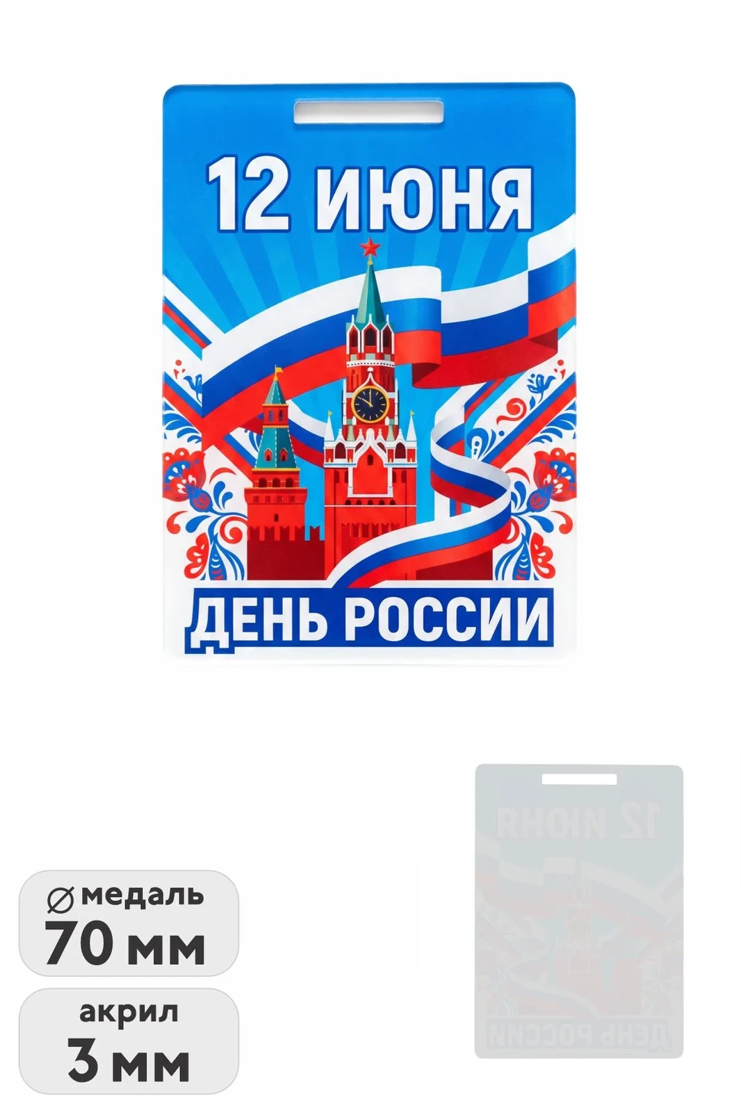 Медаль из акрила АК7040 Прямоугольник 70х50 мм с печатью