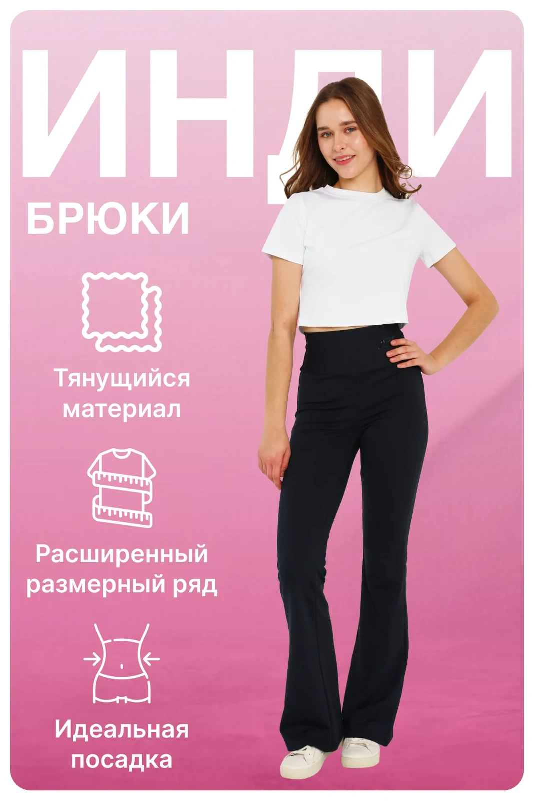 Брюки Инди из бифлекс-спорта женские, с полной запечаткой