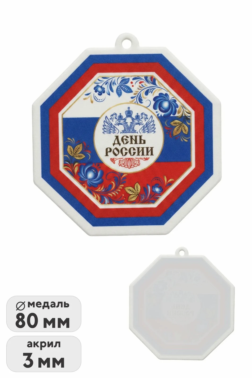 Медаль из акрила АК8034 Многоугольник 80 мм с печатью