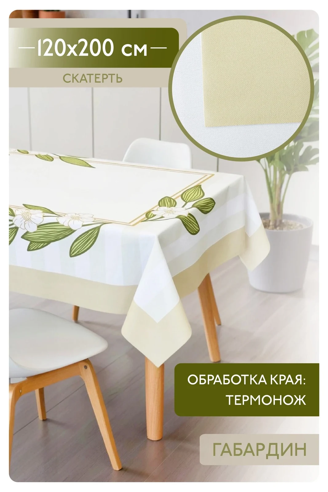 Скатерть прямоугольная, с полной запечаткой (полиэстер)