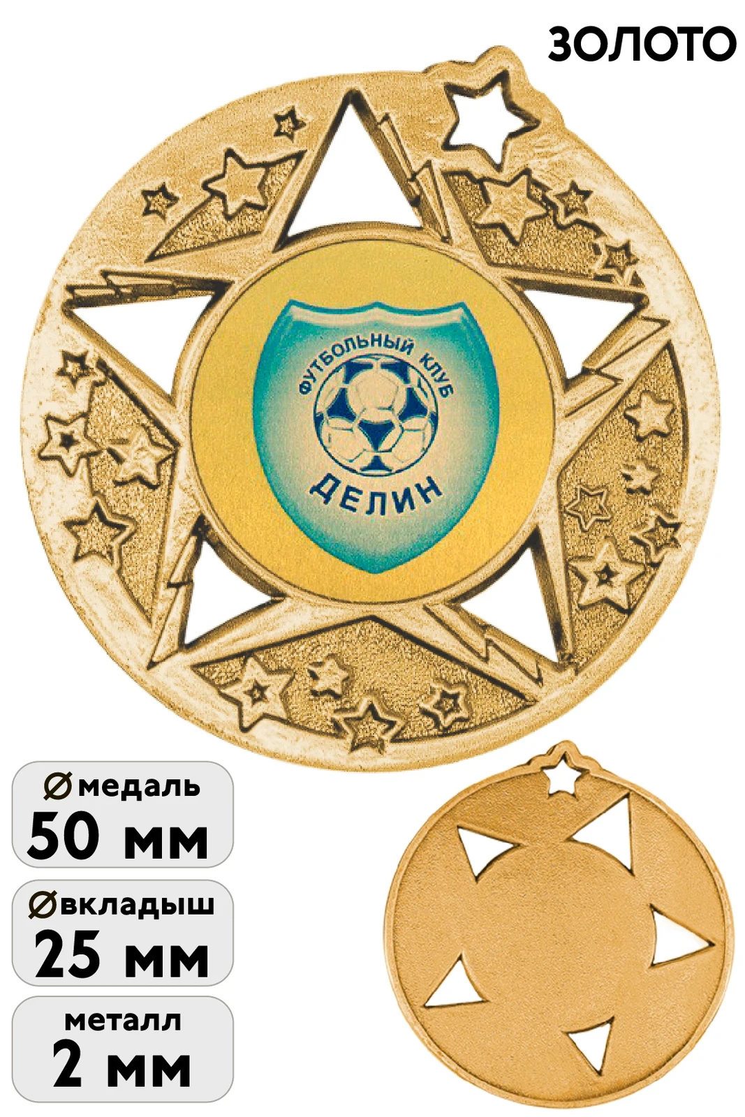 Медаль металлическая МК200 50мм с шильдом 25мм