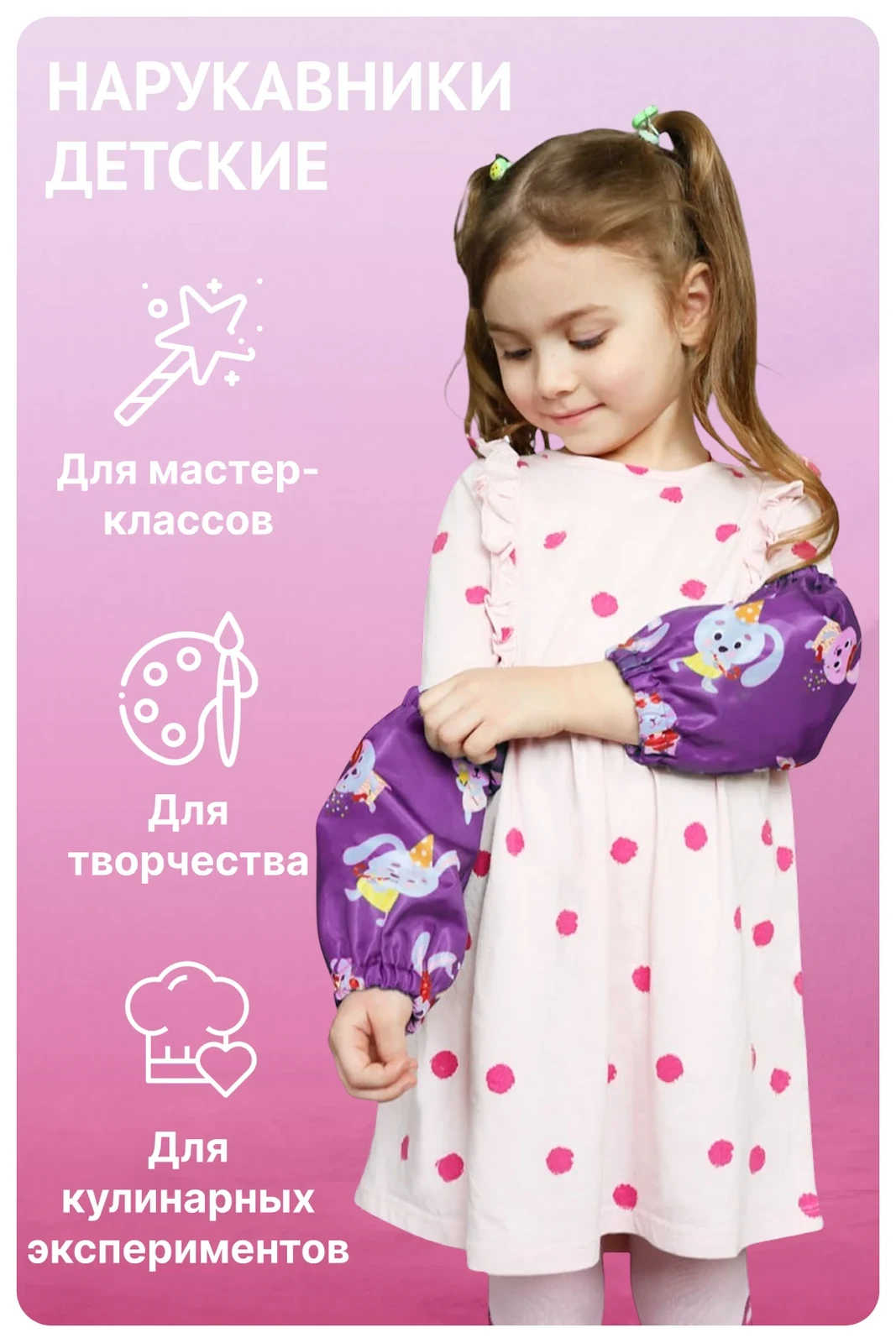 Нарукавники Руди детские, с полной запечаткой