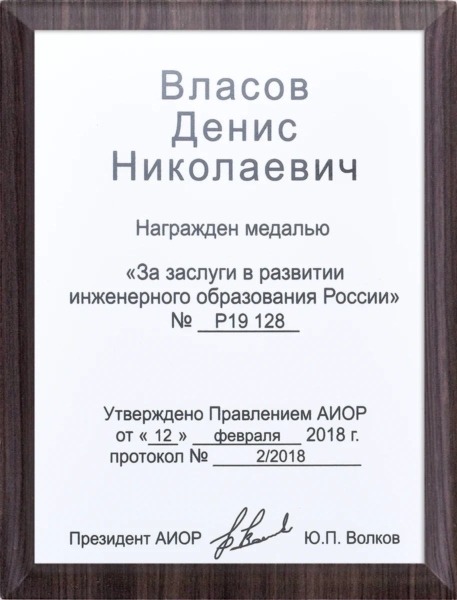 Плакетка 15х20 см с нанесением венге (профиль F)