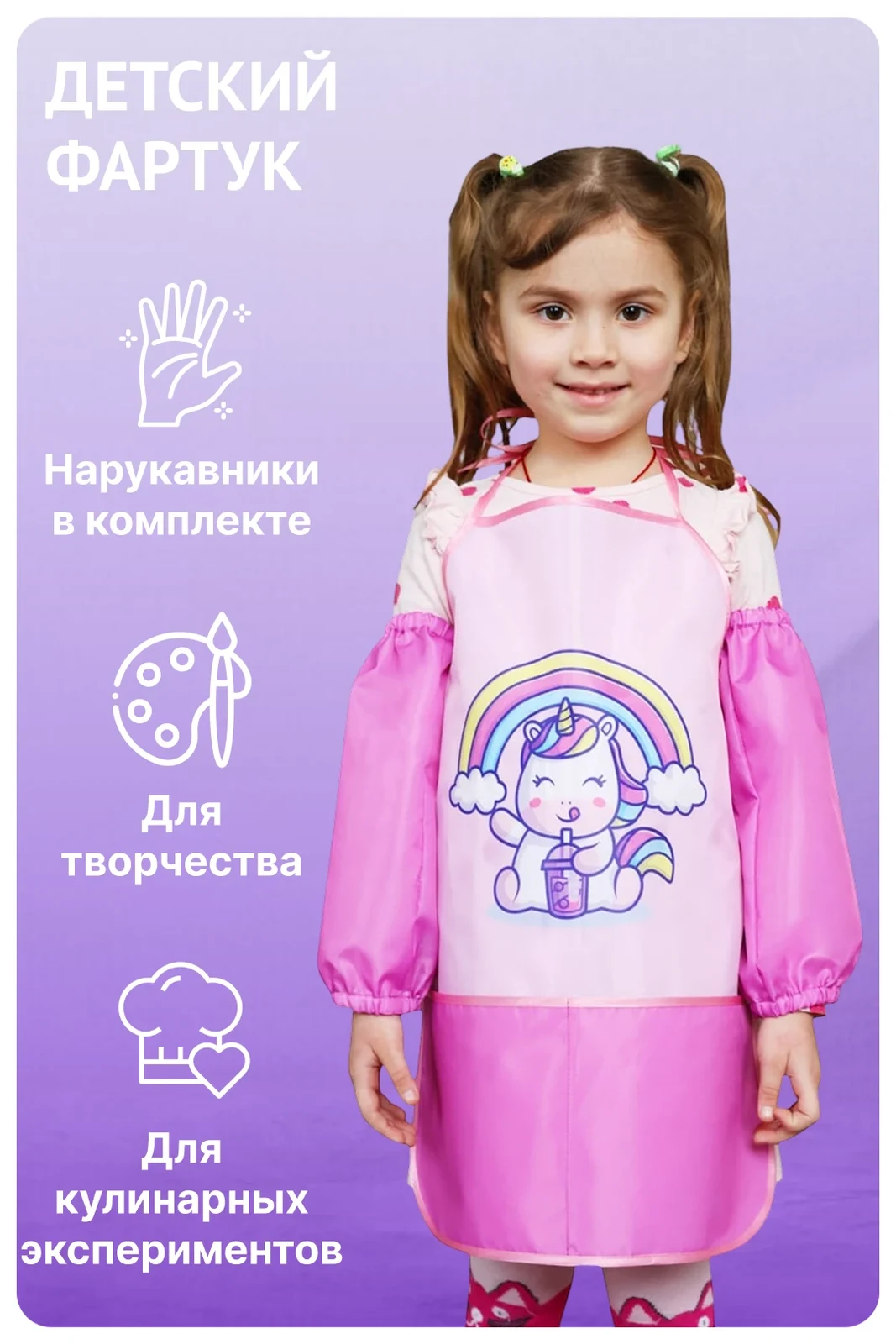 Фартук Дори с нарукавниками детский с полной запечаткой
