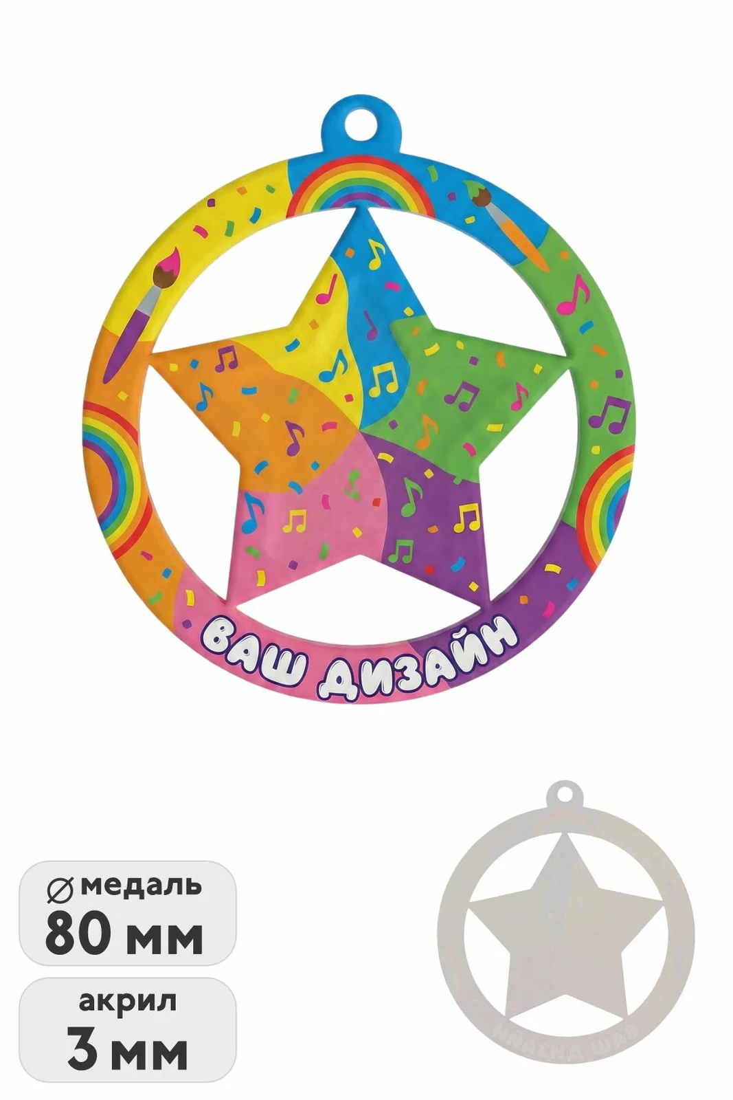 Медаль из акрила АК8003 Круг с звездой 80 мм с печатью