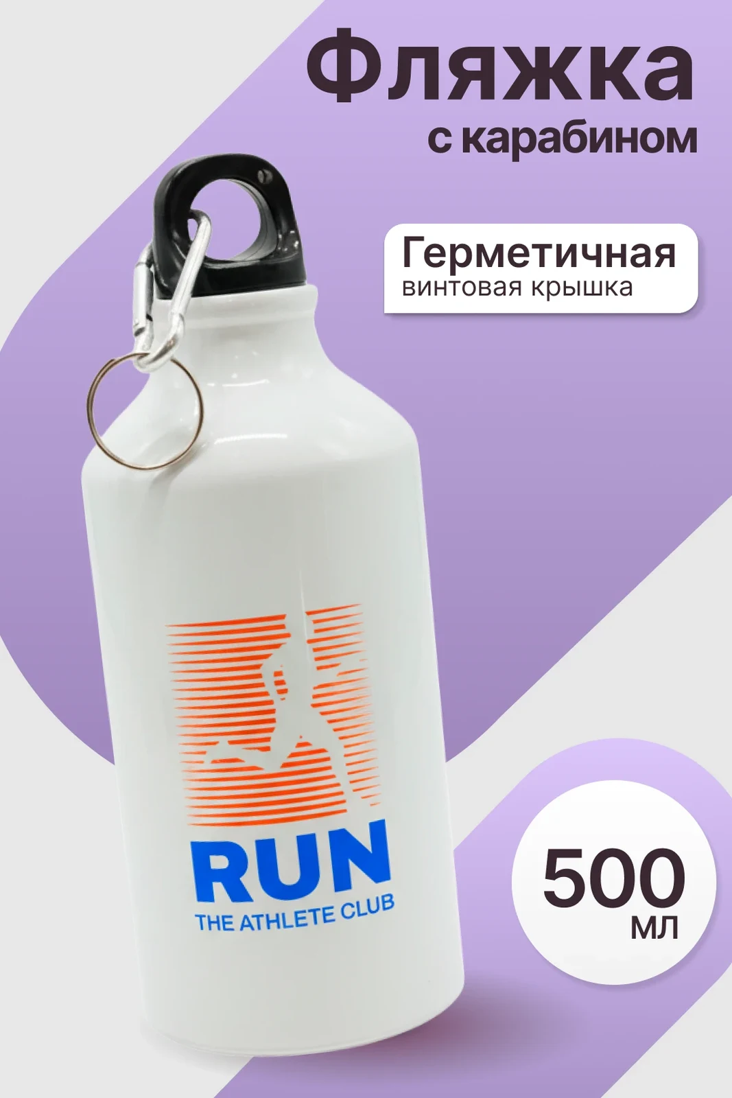 Фляжка Ралли 500 мл, с нанесением