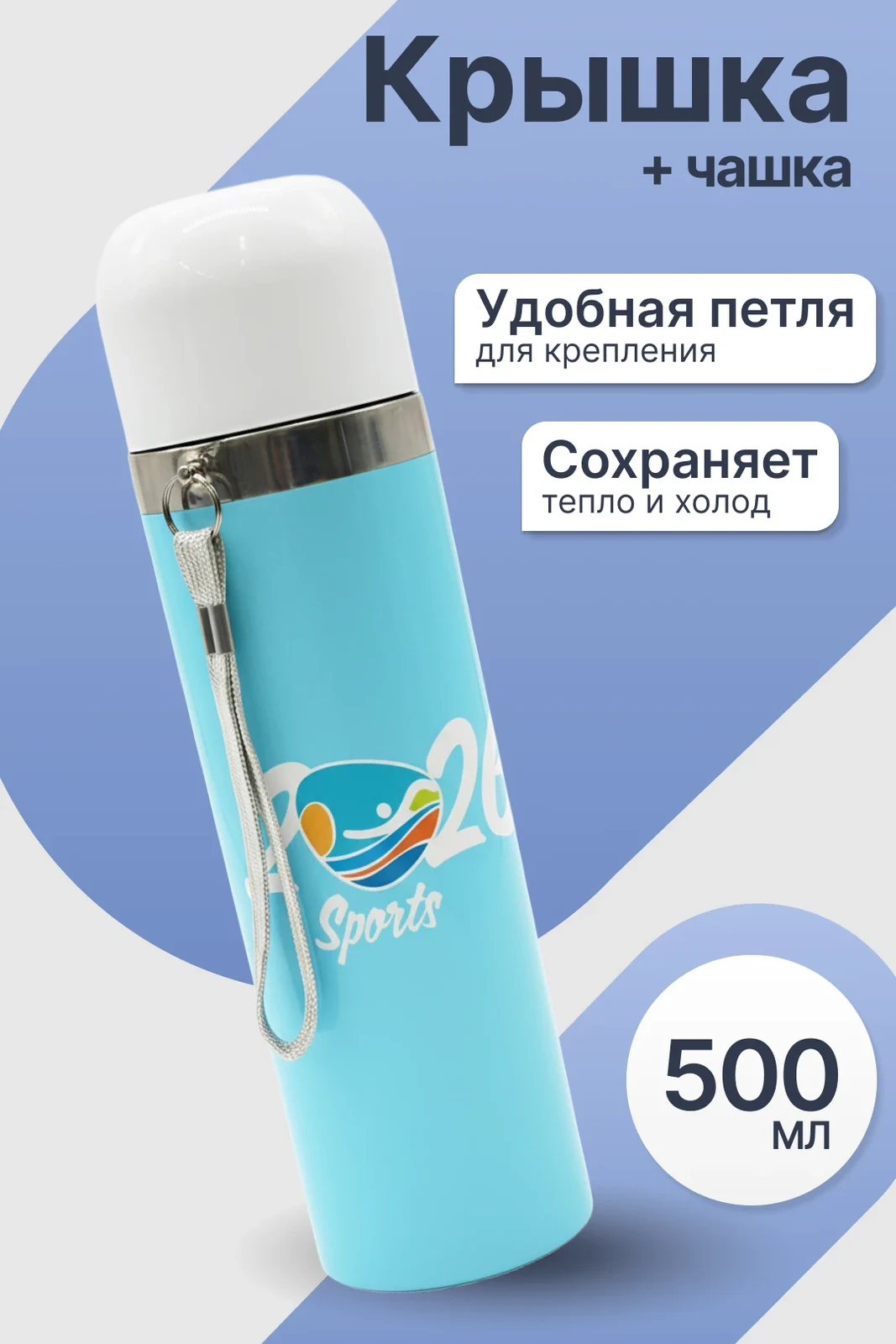 Термос Ирви 500 мл, с нанесением