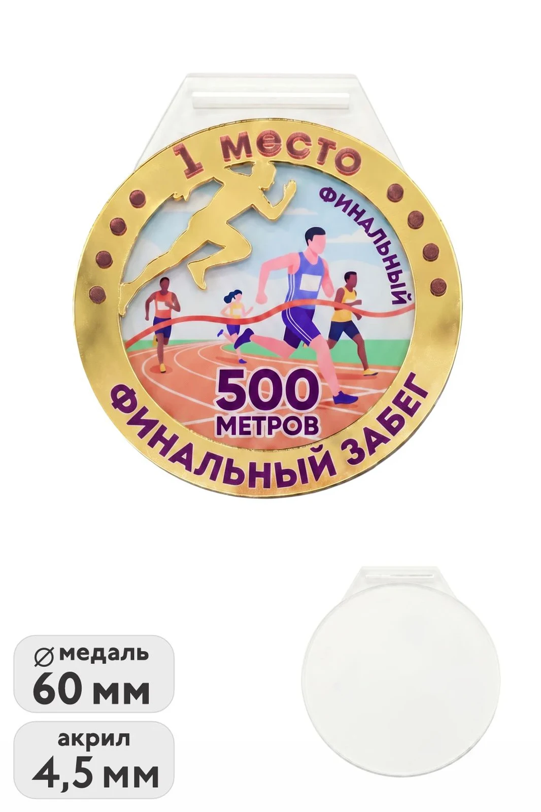 Медаль из акрила АК6044 Круг 60 мм двухслойный, с печатью