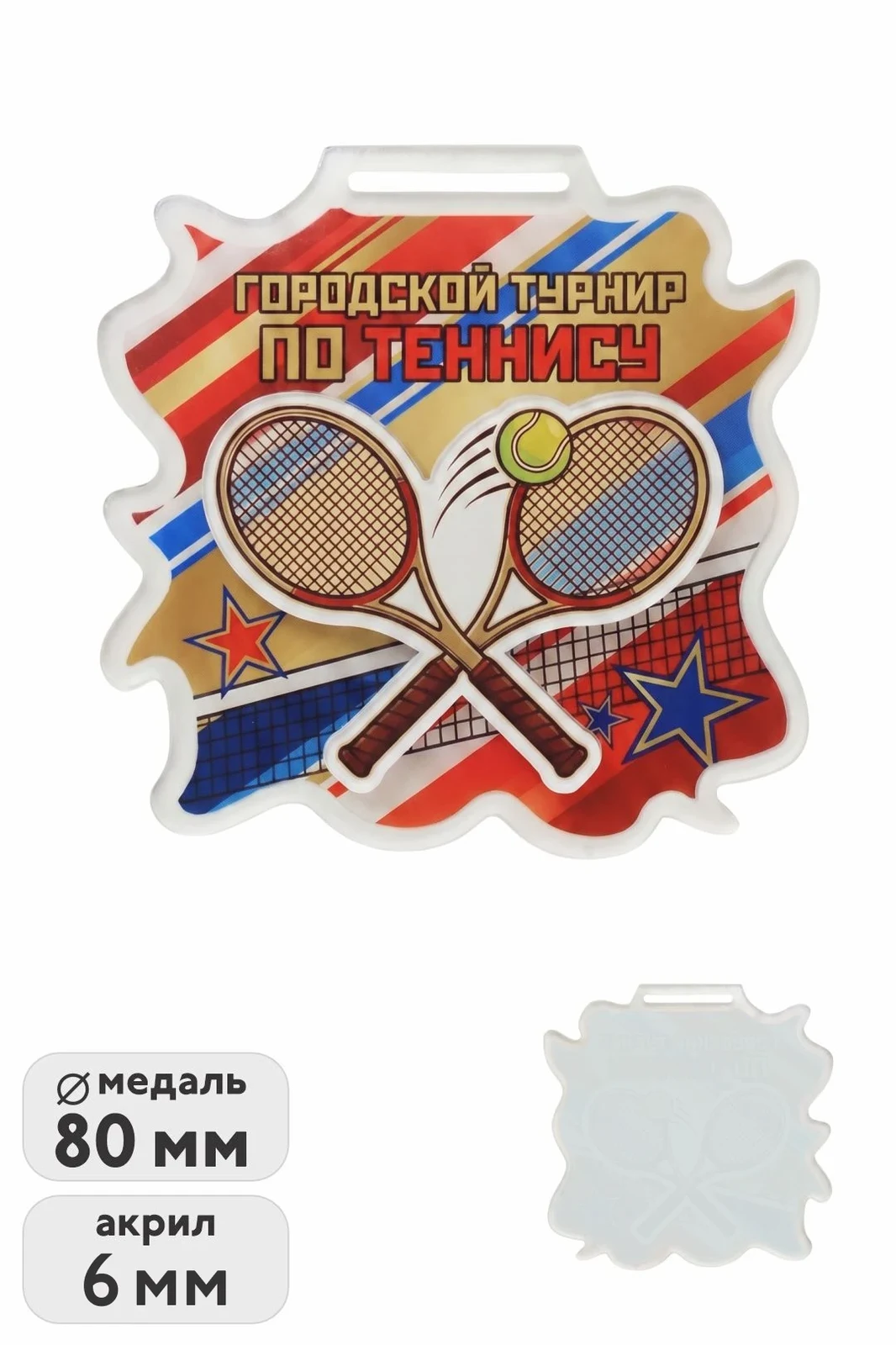 Медаль из акрила АК8042 Свободная форма 80 мм двухслойная, с печатью
