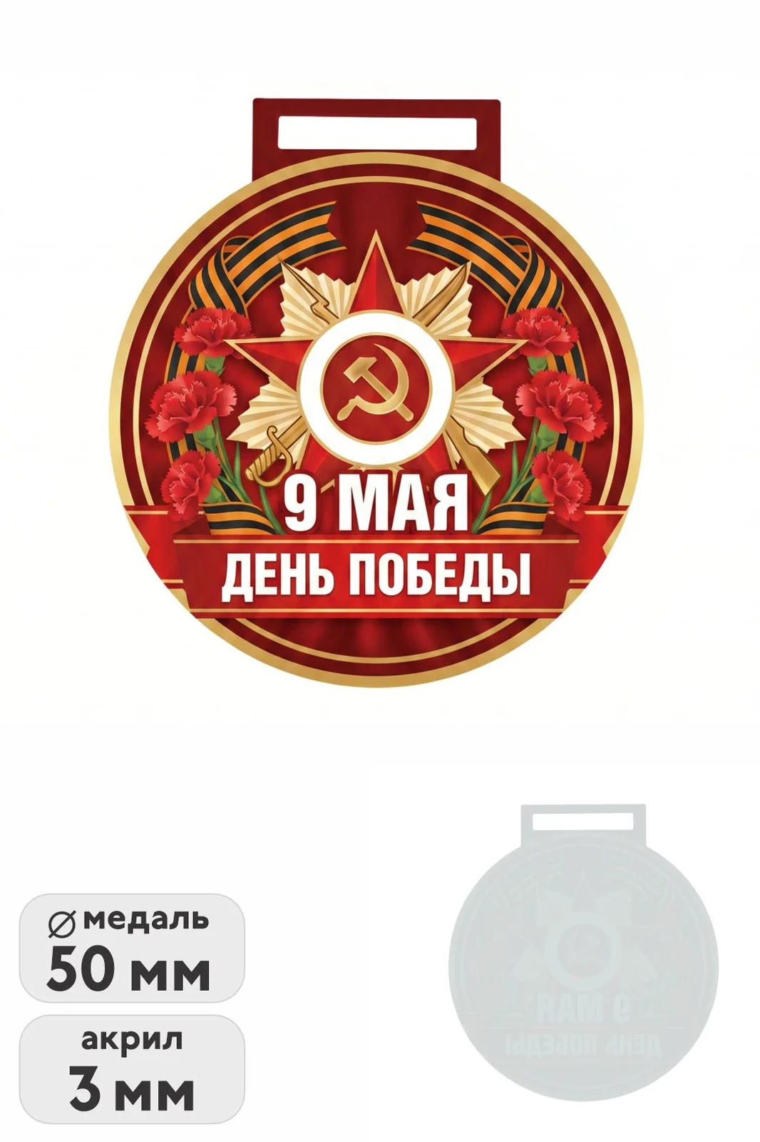 Медаль из акрила АК5001 Круг 50 мм с печатью