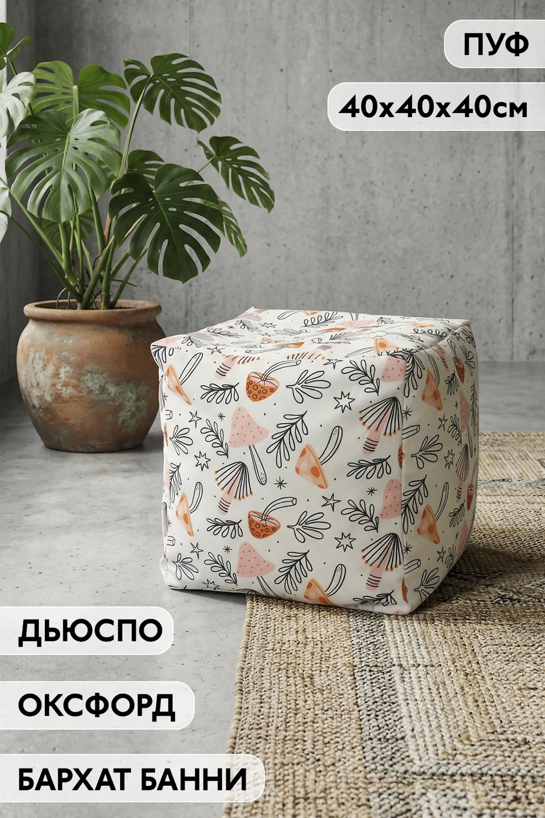 Пуф Буф 40х40х40 см с полной запечаткой