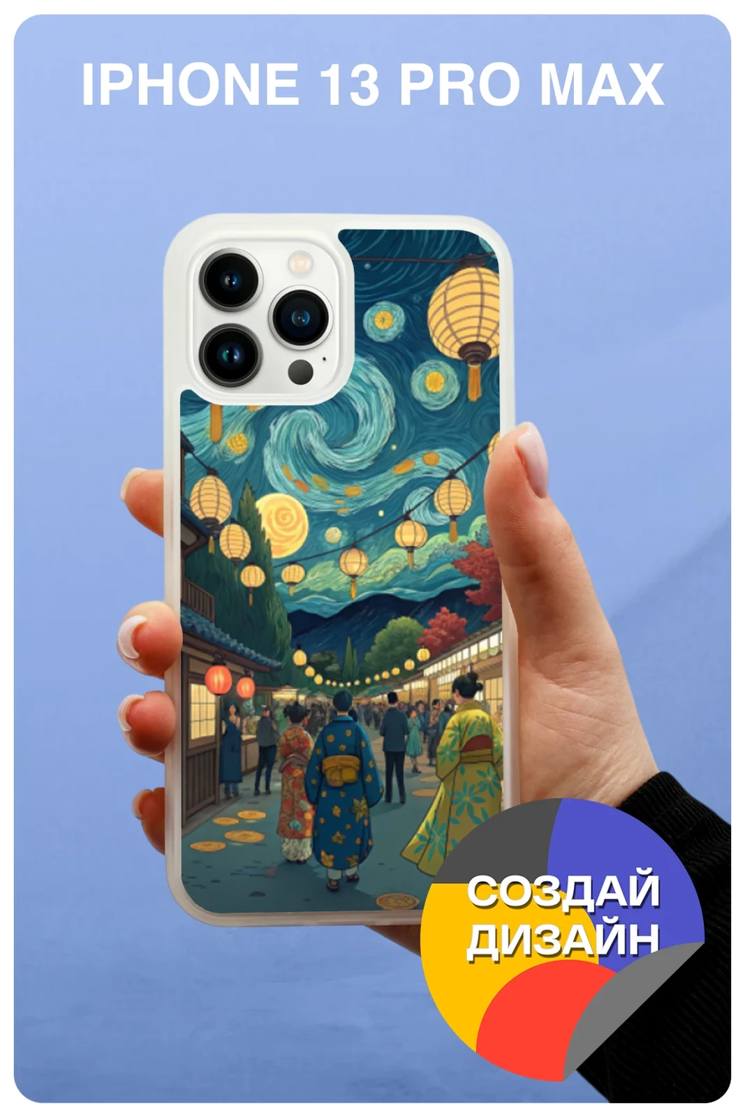 Чехол для iPhone 13 Pro Max с печатью