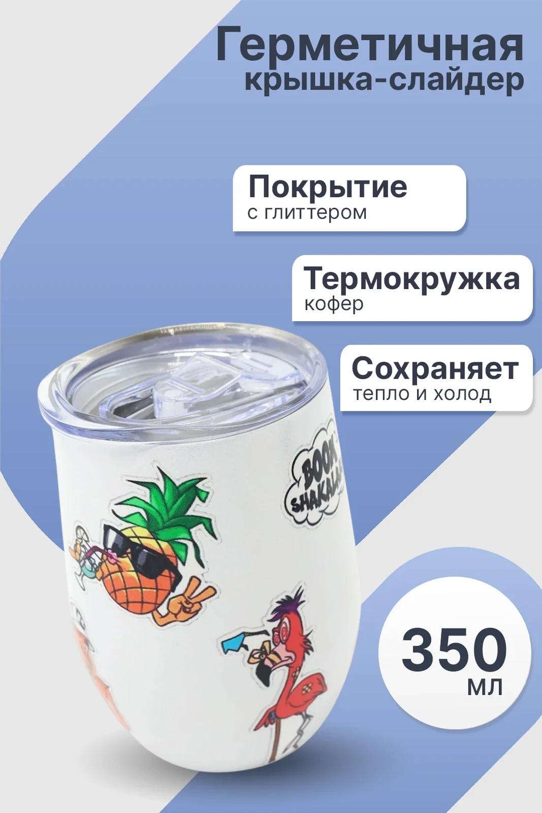 Термостакан Дино 350 мл, с нанесением