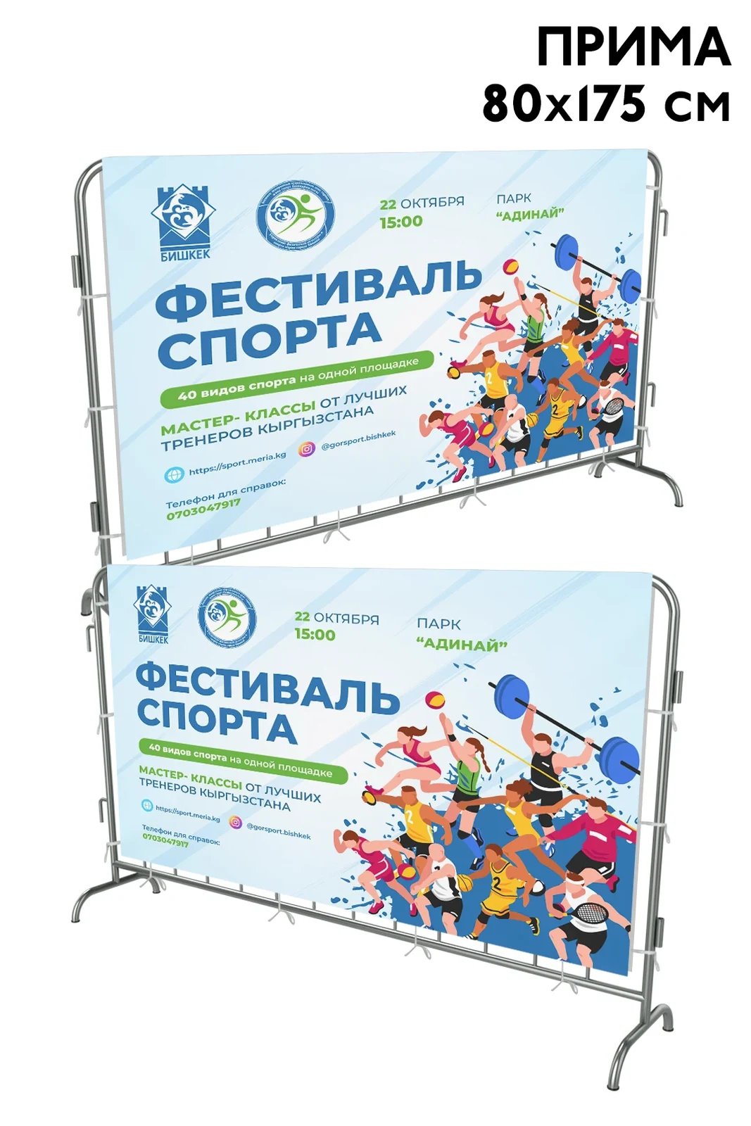 Чехол для фан-барьера