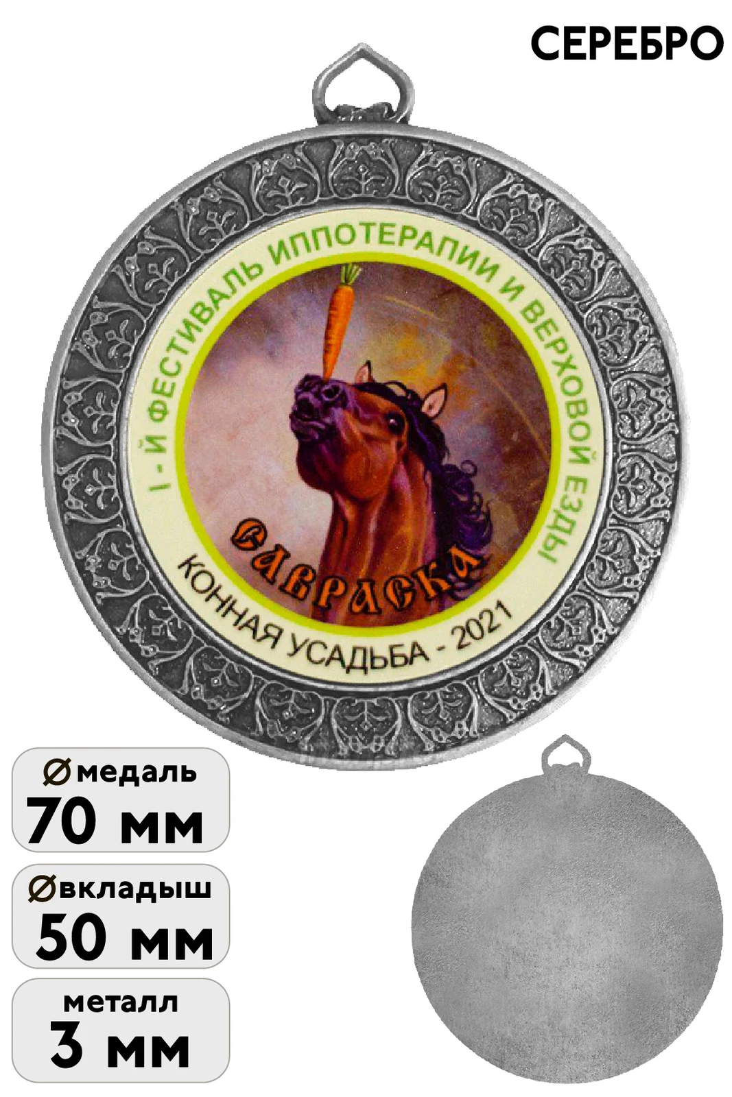 Медаль металлическая МК224 70мм с шильдом 50мм