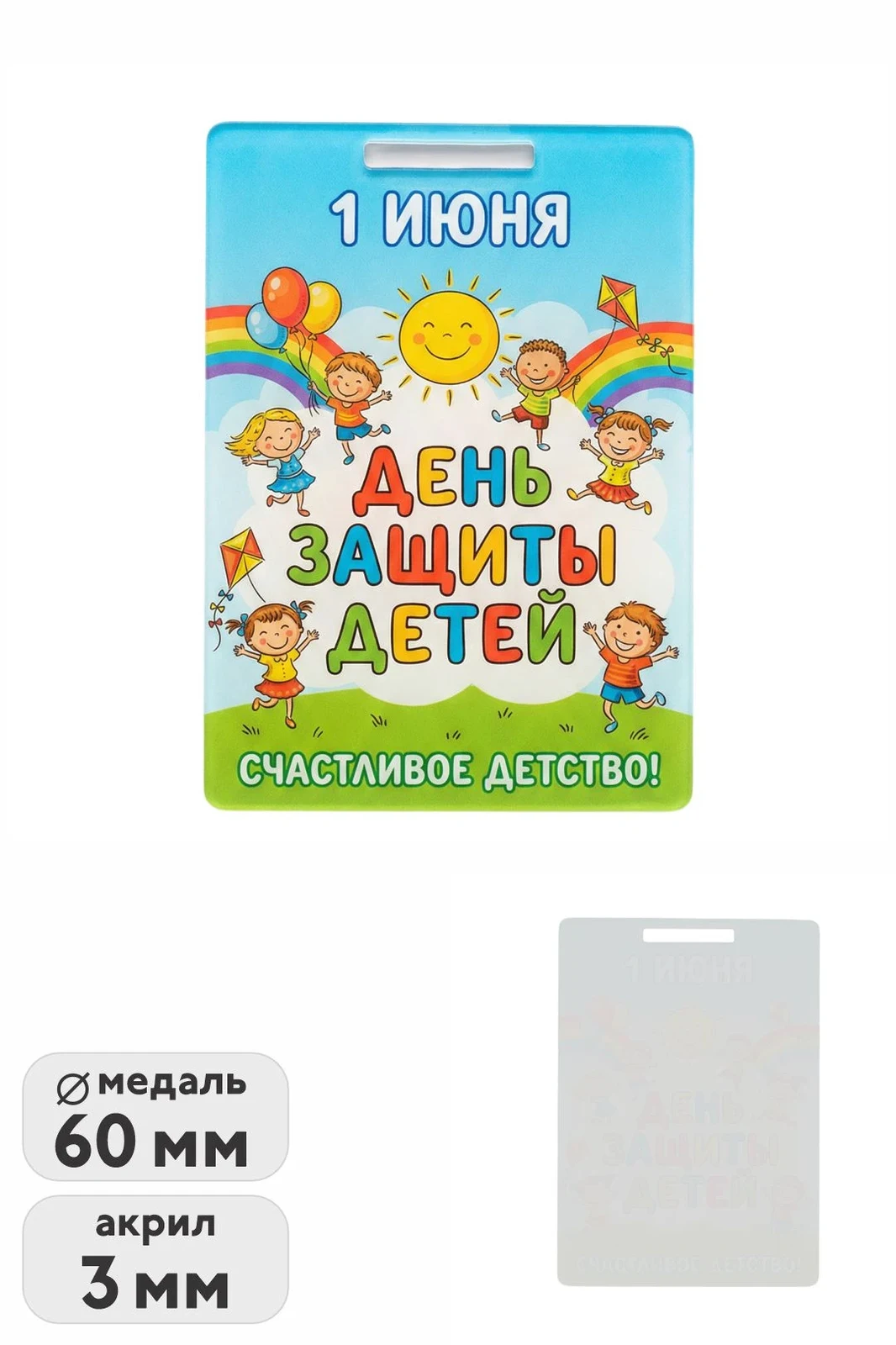 Медаль из акрила АК6040 Прямоугольник 60х43 мм с печатью