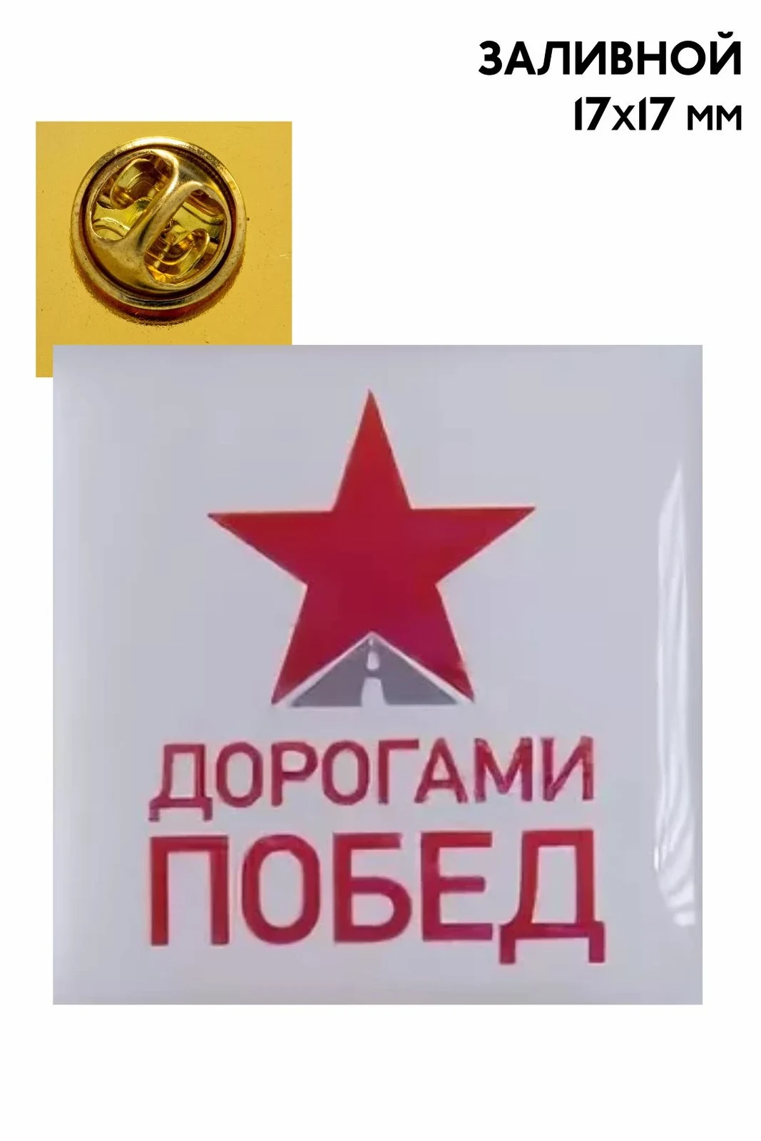 Значок заливной Квадрат, с печатью