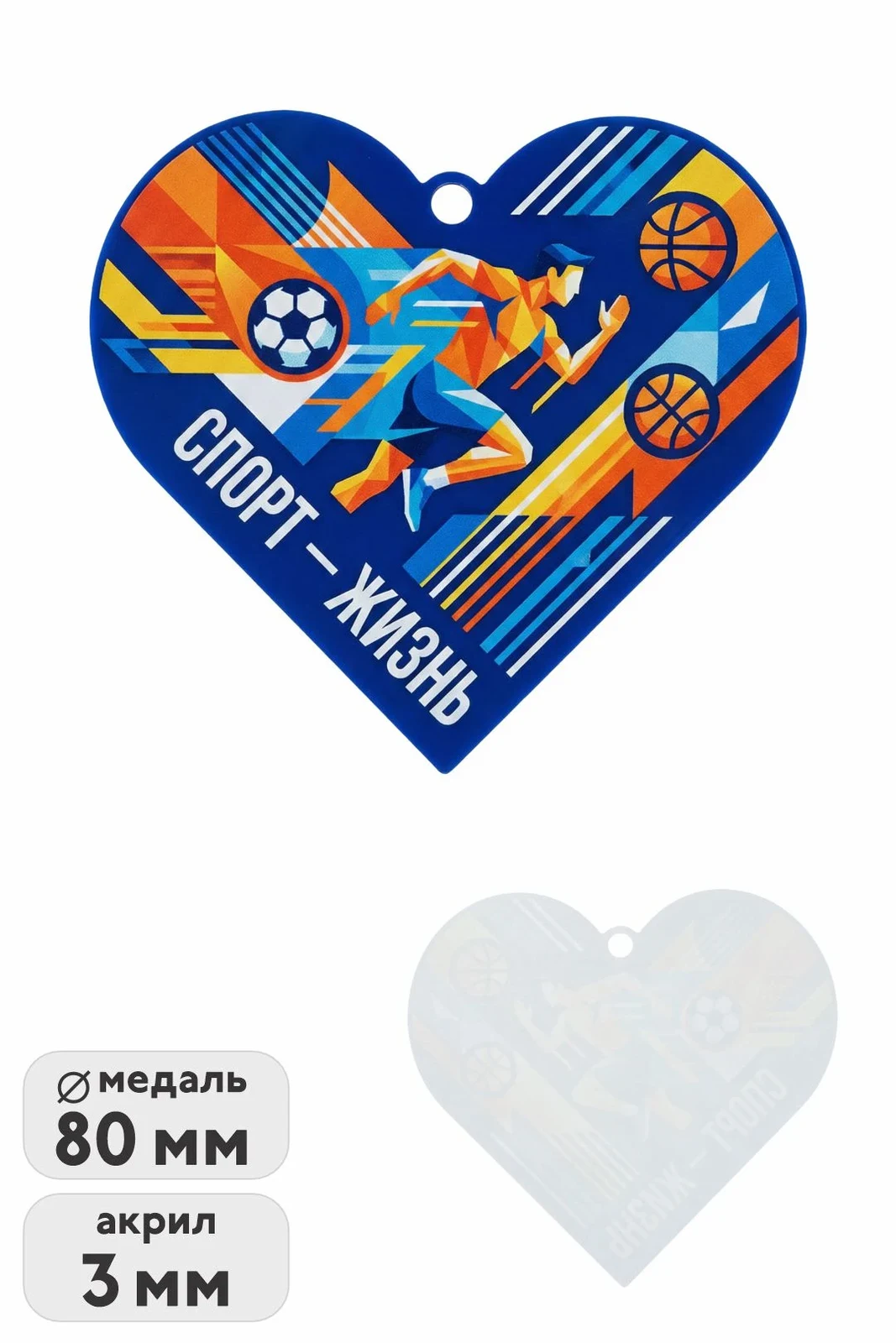 Медаль из акрила АК8035 Сердце 80 мм с печатью