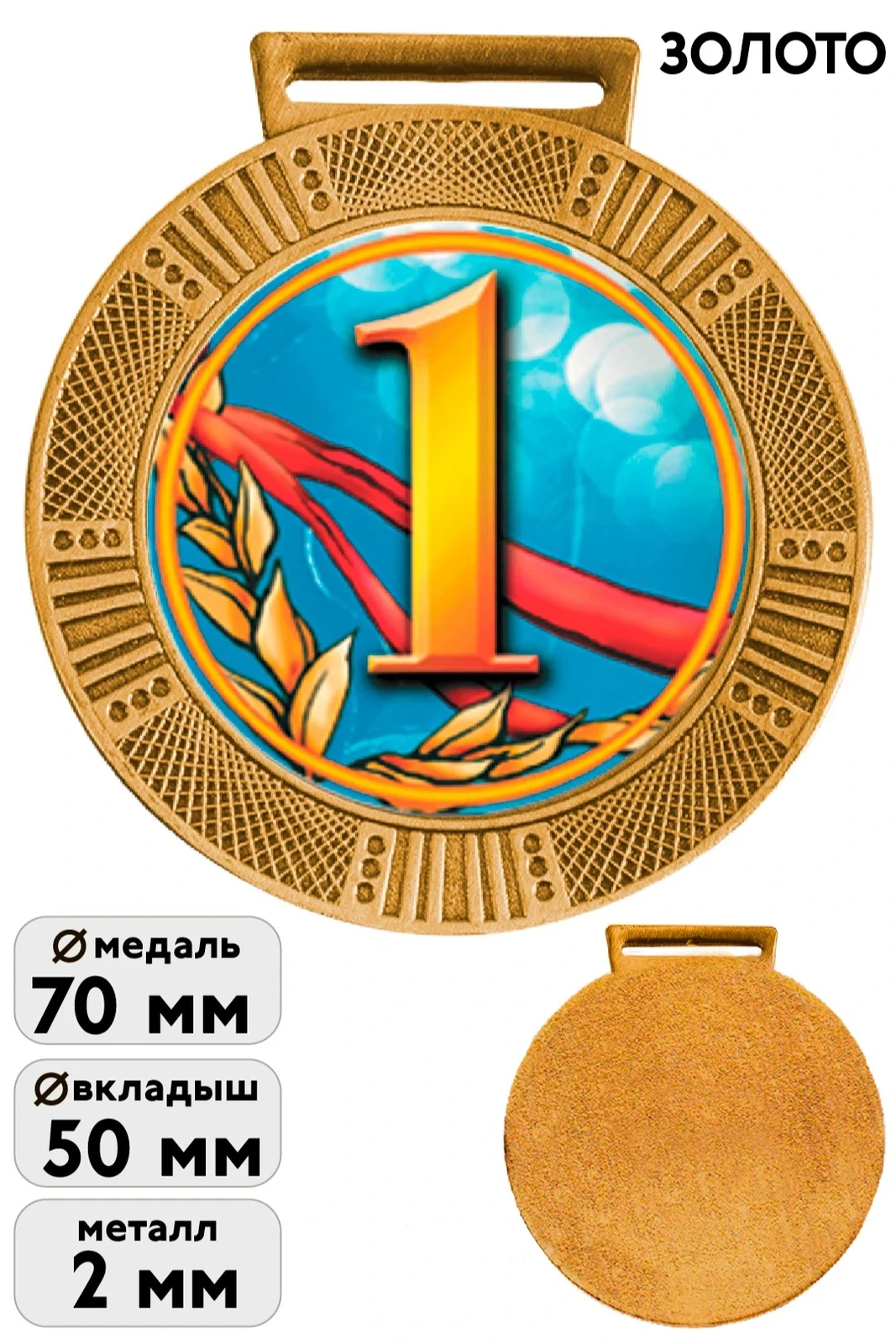 Медаль металлическая МК343 70мм с шильдом 50мм
