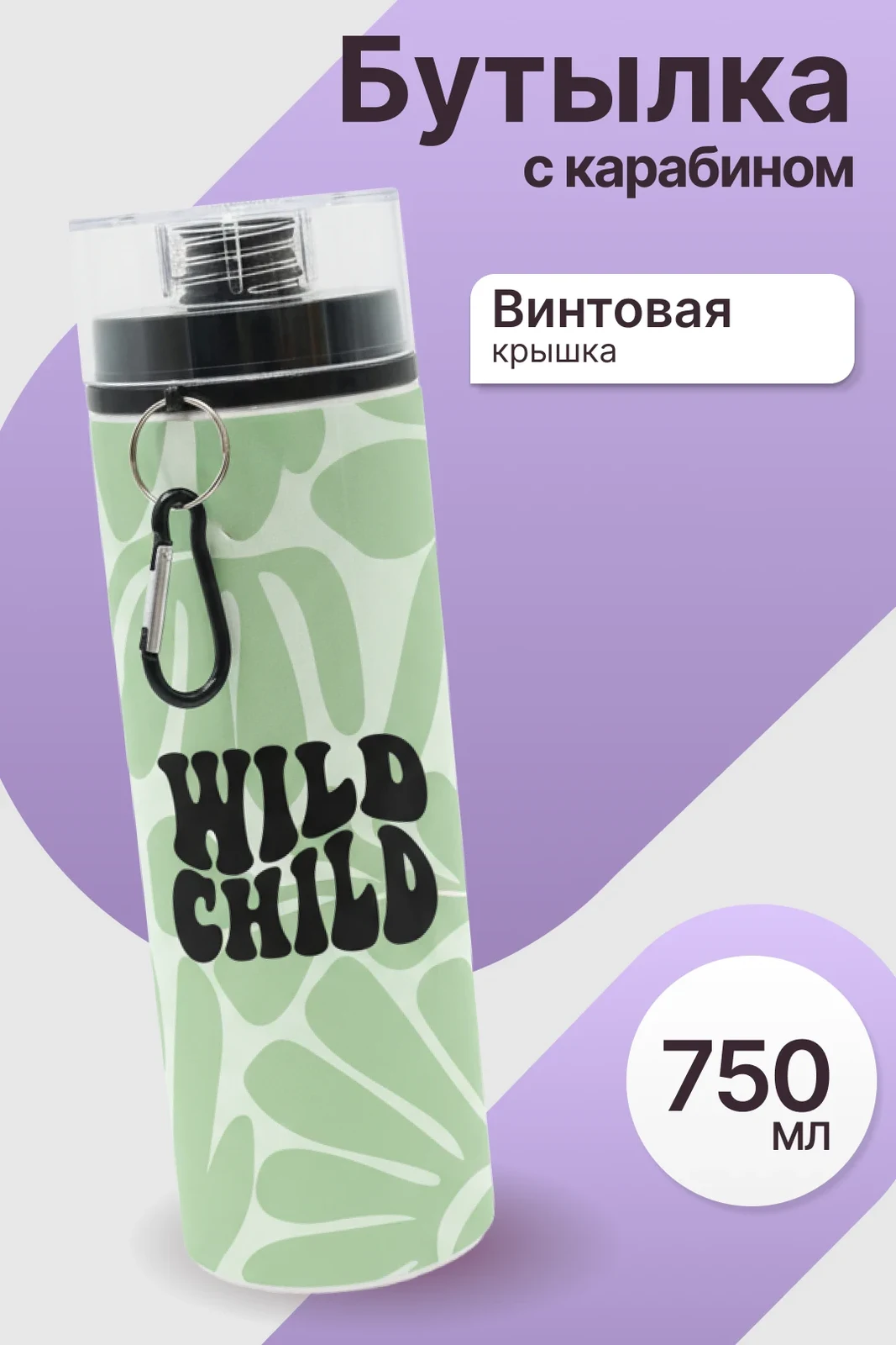 Бутылка Рио 750 мл, с нанесением