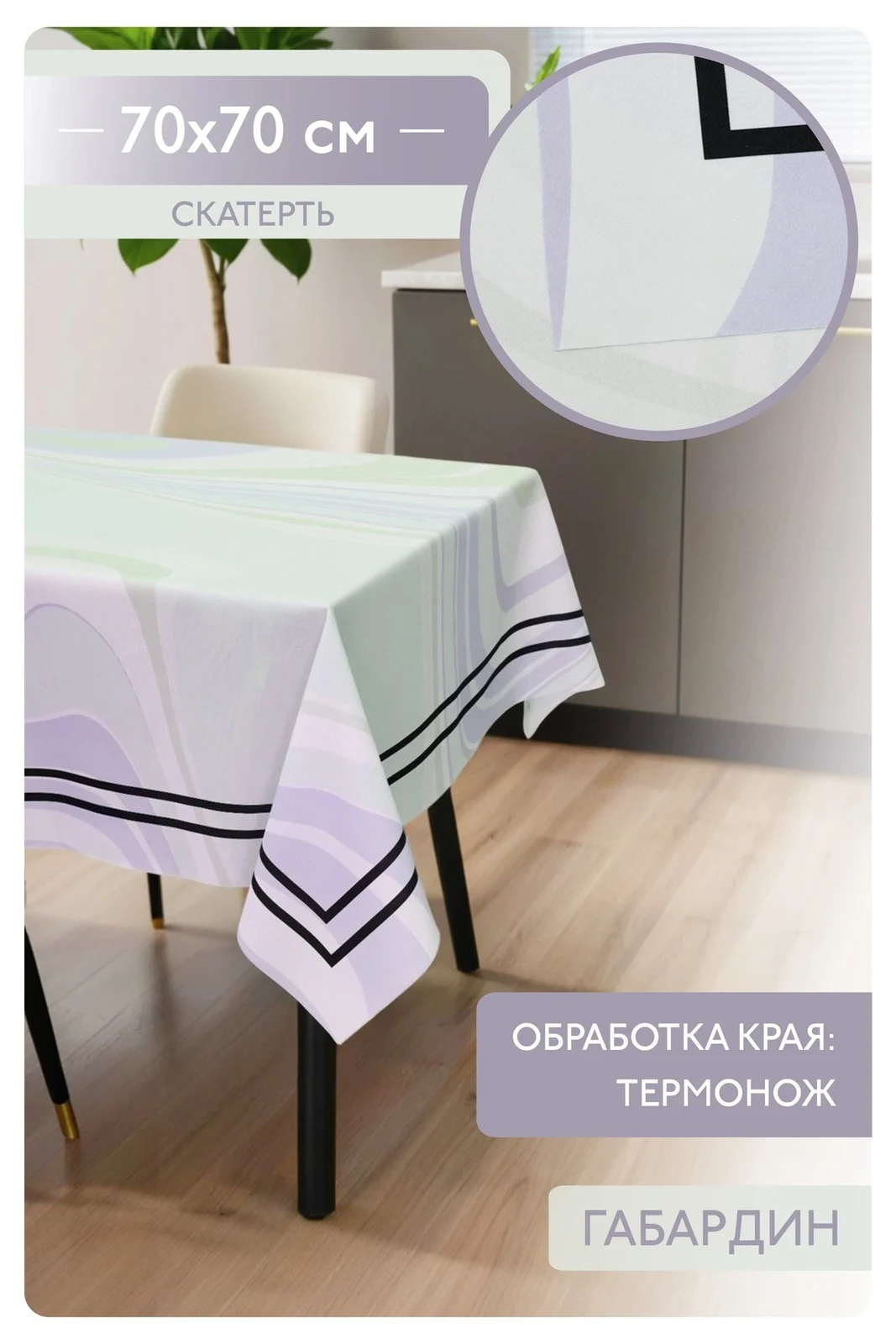 Скатерть квадратная, с полной запечаткой (полиэстер)