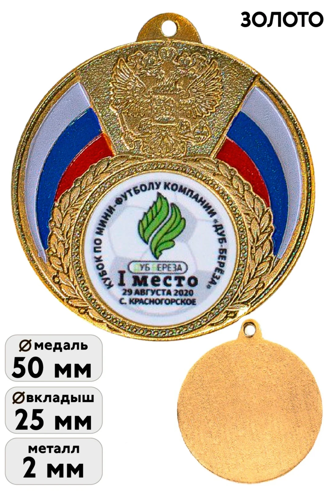 Медаль металлическая МК297 50мм с шильдом 25мм