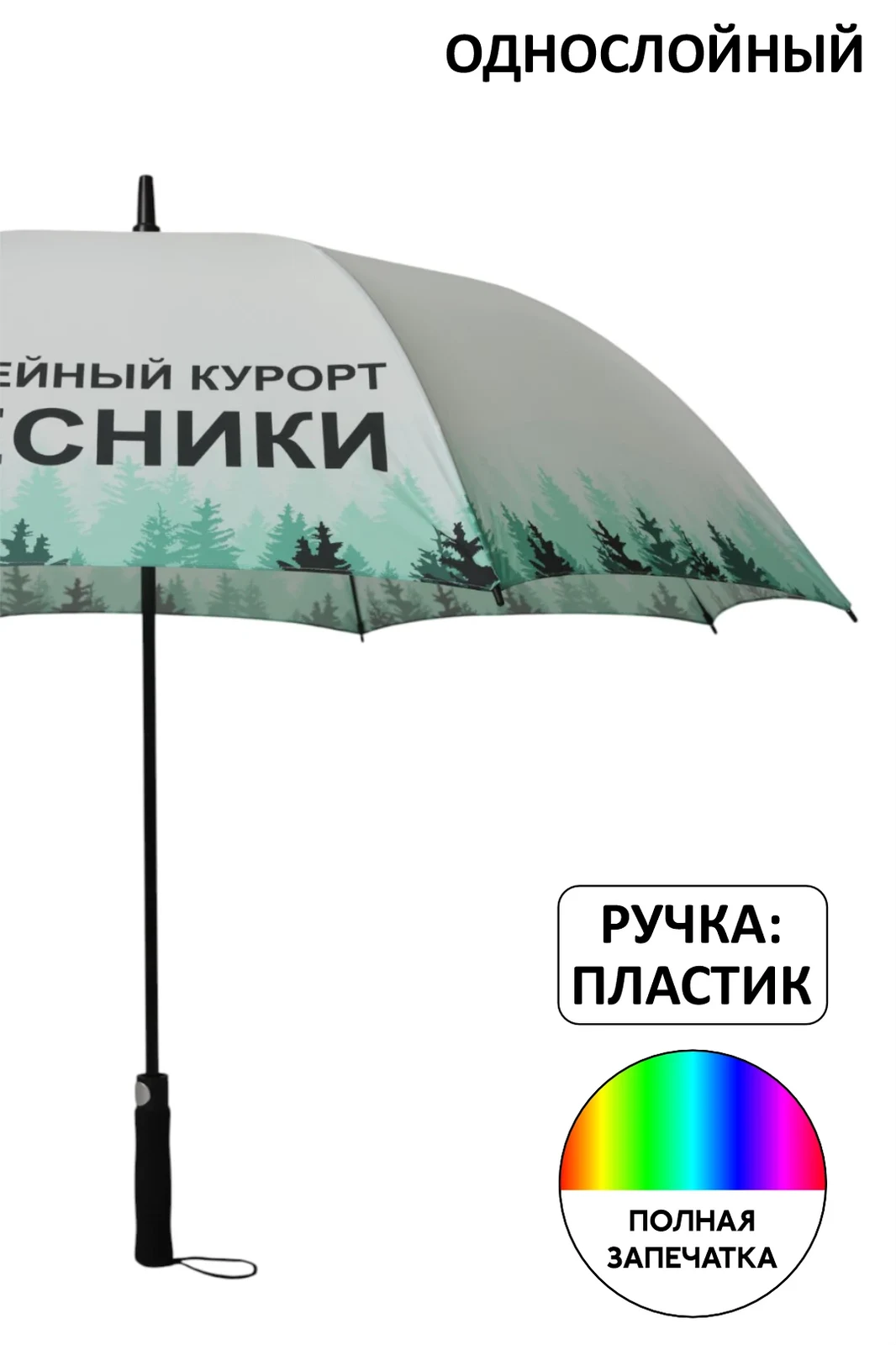Зонт-трость Ренуар с пластиковой ручкой однослойный, с полной запечаткой