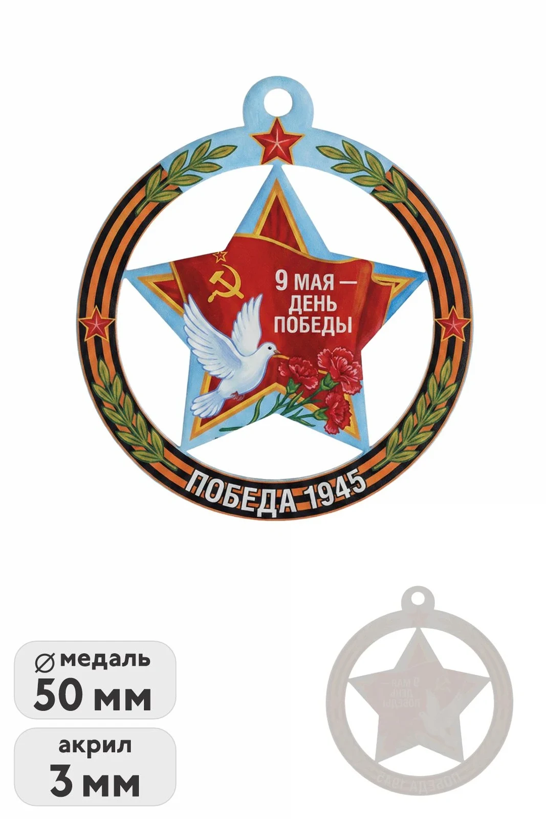 Медаль из акрила АК5003 Круг с звездой 50 мм с печатью