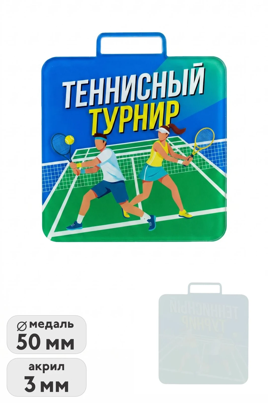 Медаль из акрила АК5039 Квадрат 50 мм с печатью
