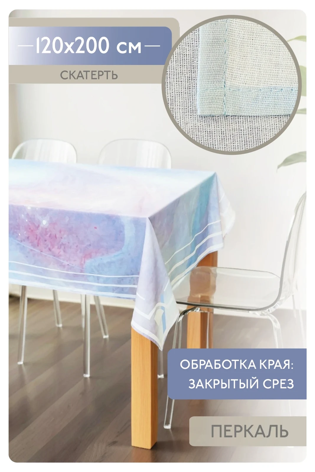 Скатерть прямоугольная, с полной запечаткой (хлопок)