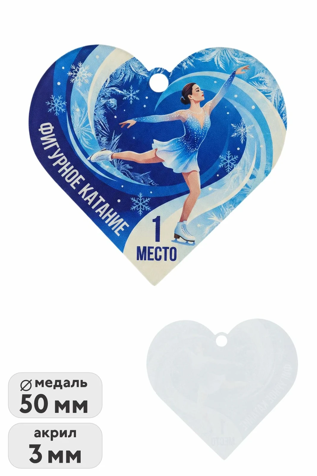 Медаль из акрила АК5035 Сердце 50 мм с печатью