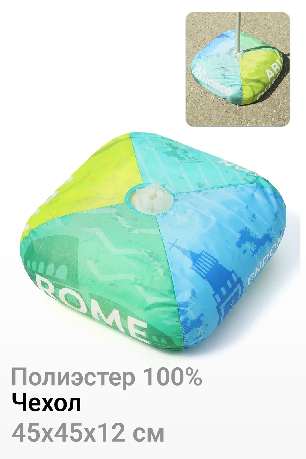 Чехол для наливного основания "Дюна", с полной запечаткой