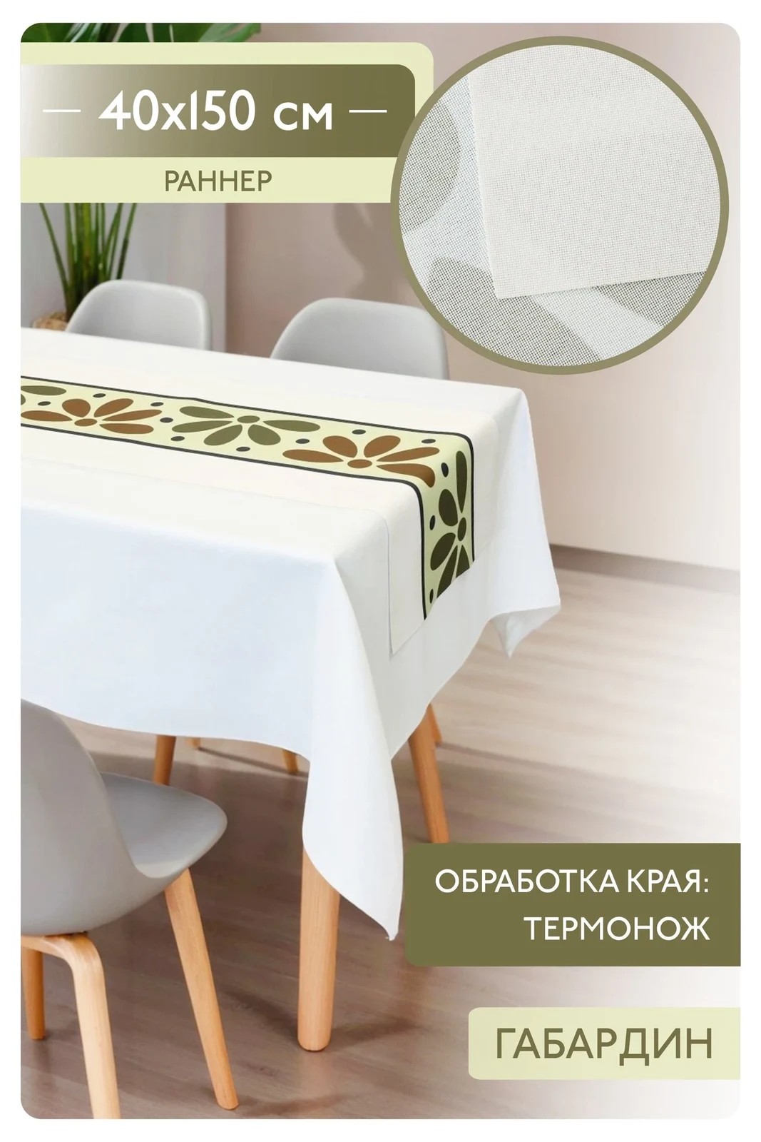 Раннер прямоугольный, с полной запечаткой (полиэстер)
