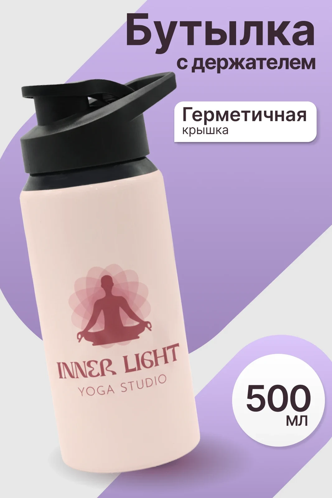 Бутылка Корвер 500 мл, с нанесением