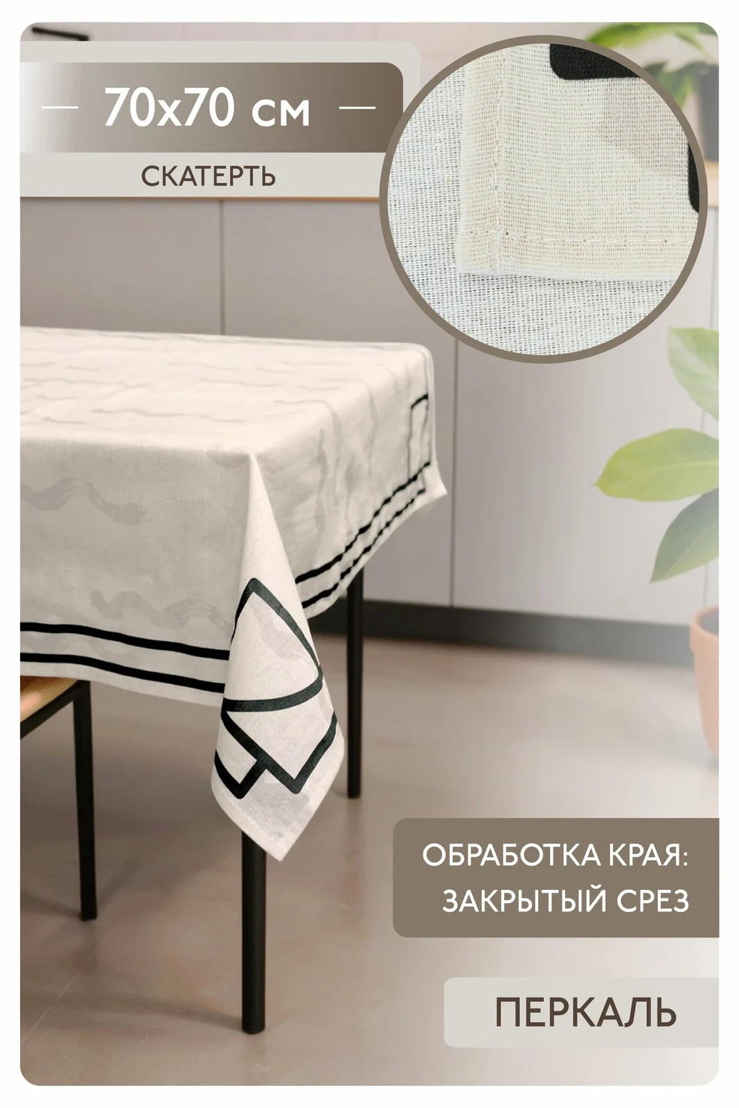 Скатерть квадратная, с полной запечаткой (хлопок)