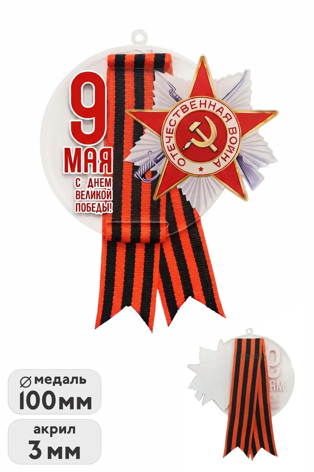 Медаль из акрила АК10041 Круг с лентой 100 мм с печатью