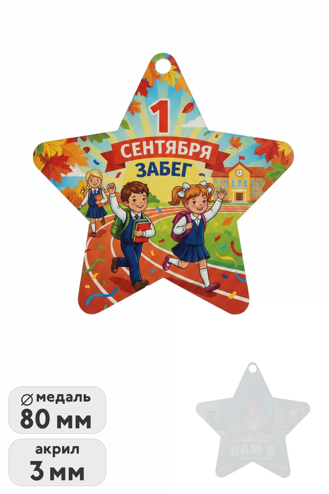 Медаль из акрила АК8036 Звезда 80 мм с печатью