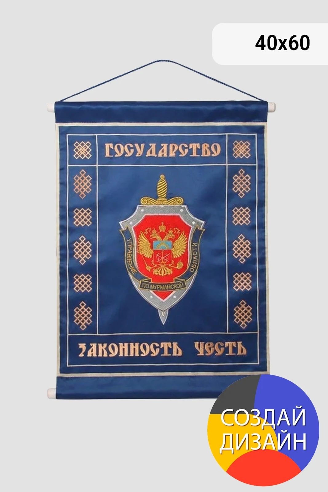 Штандарт вышитый 40х60 см