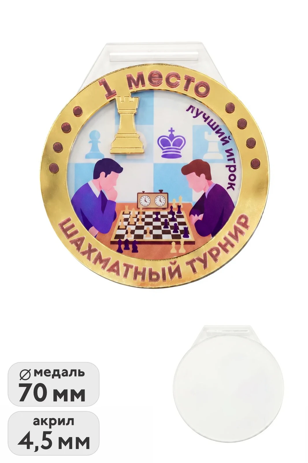 Медаль из акрила АК7044 Круг 70 мм двухслойный, с печатью