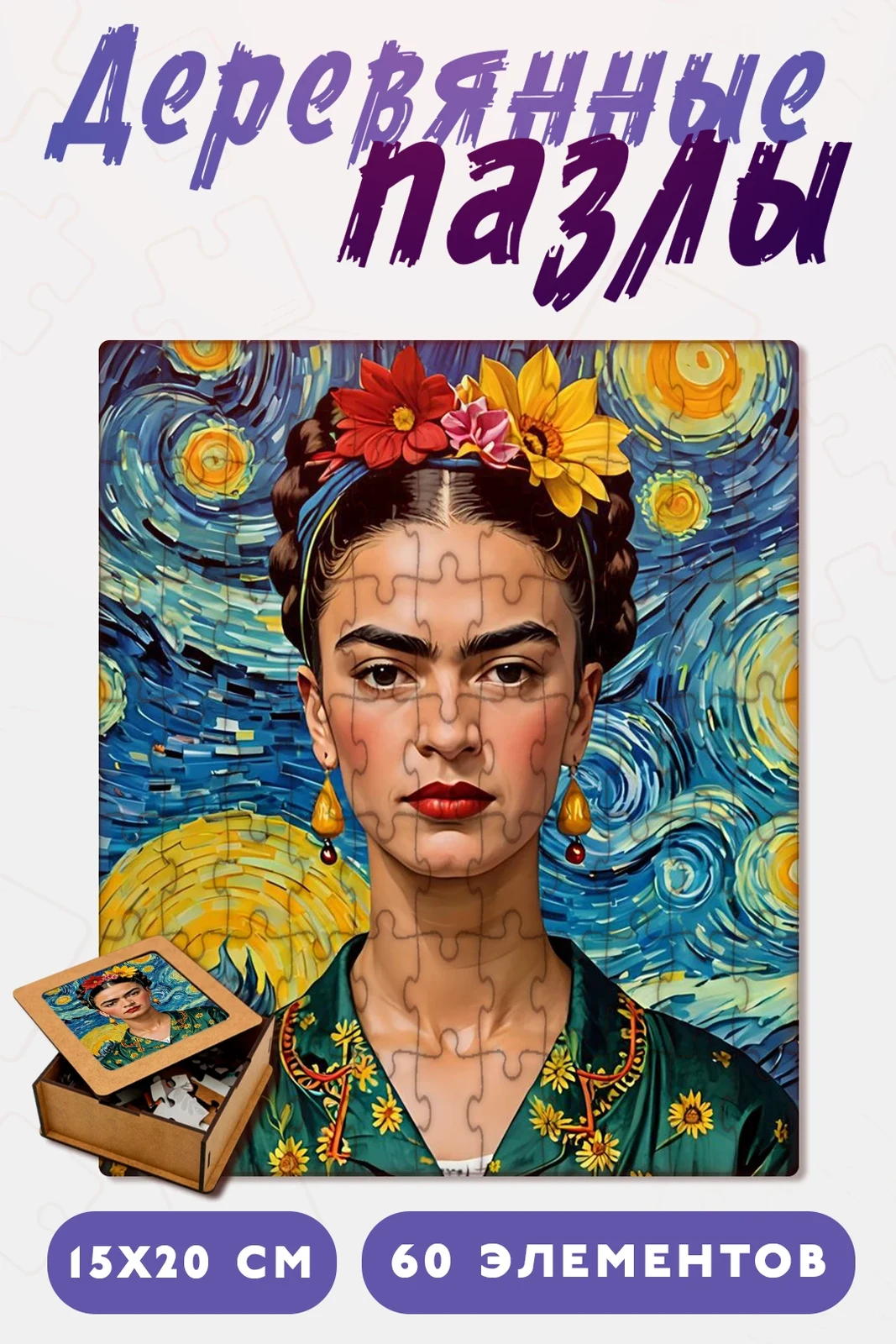 Пазл деревянный с нанесением, А5 (60 элементов)