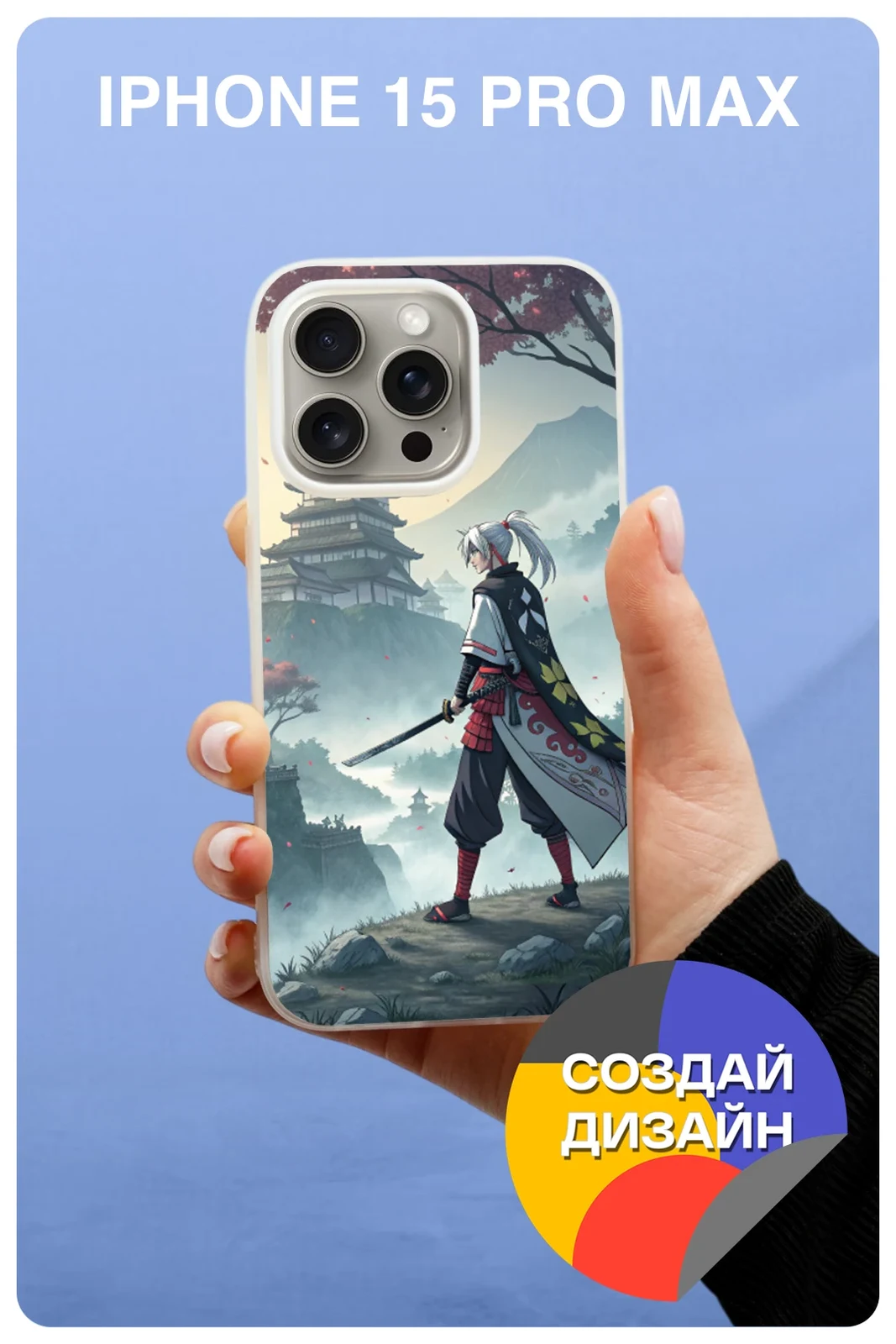 Чехол для iPhone 15 Pro Max с печатью