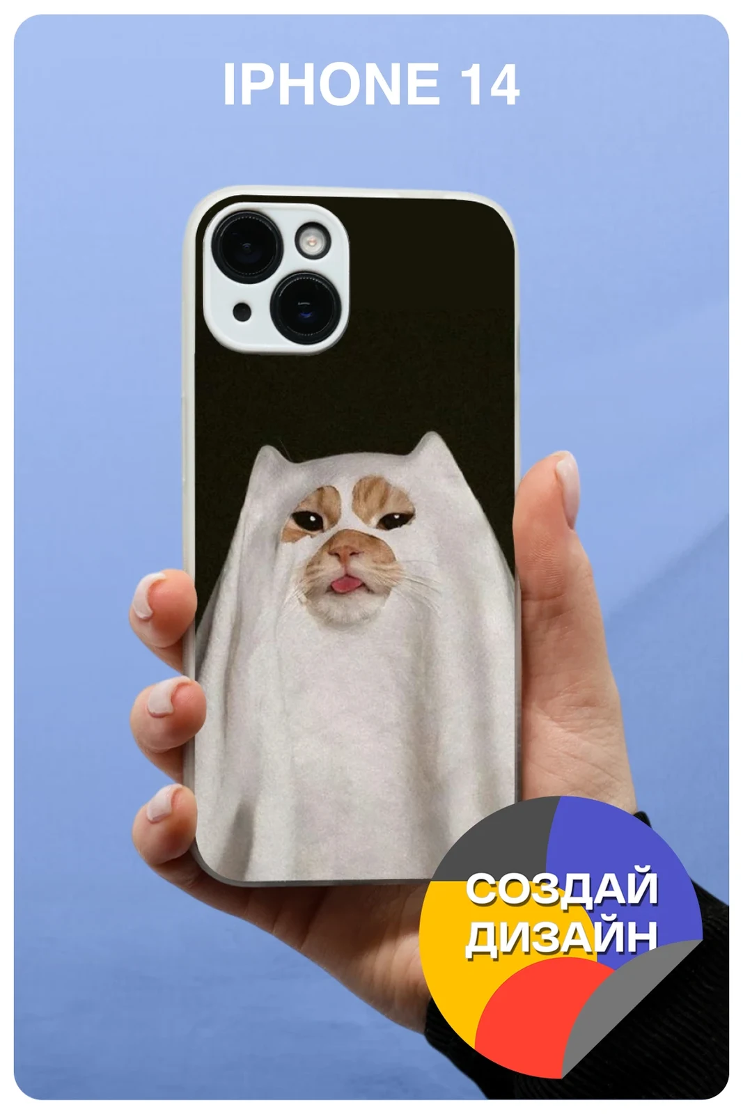 Чехол для iPhone 14 с печатью