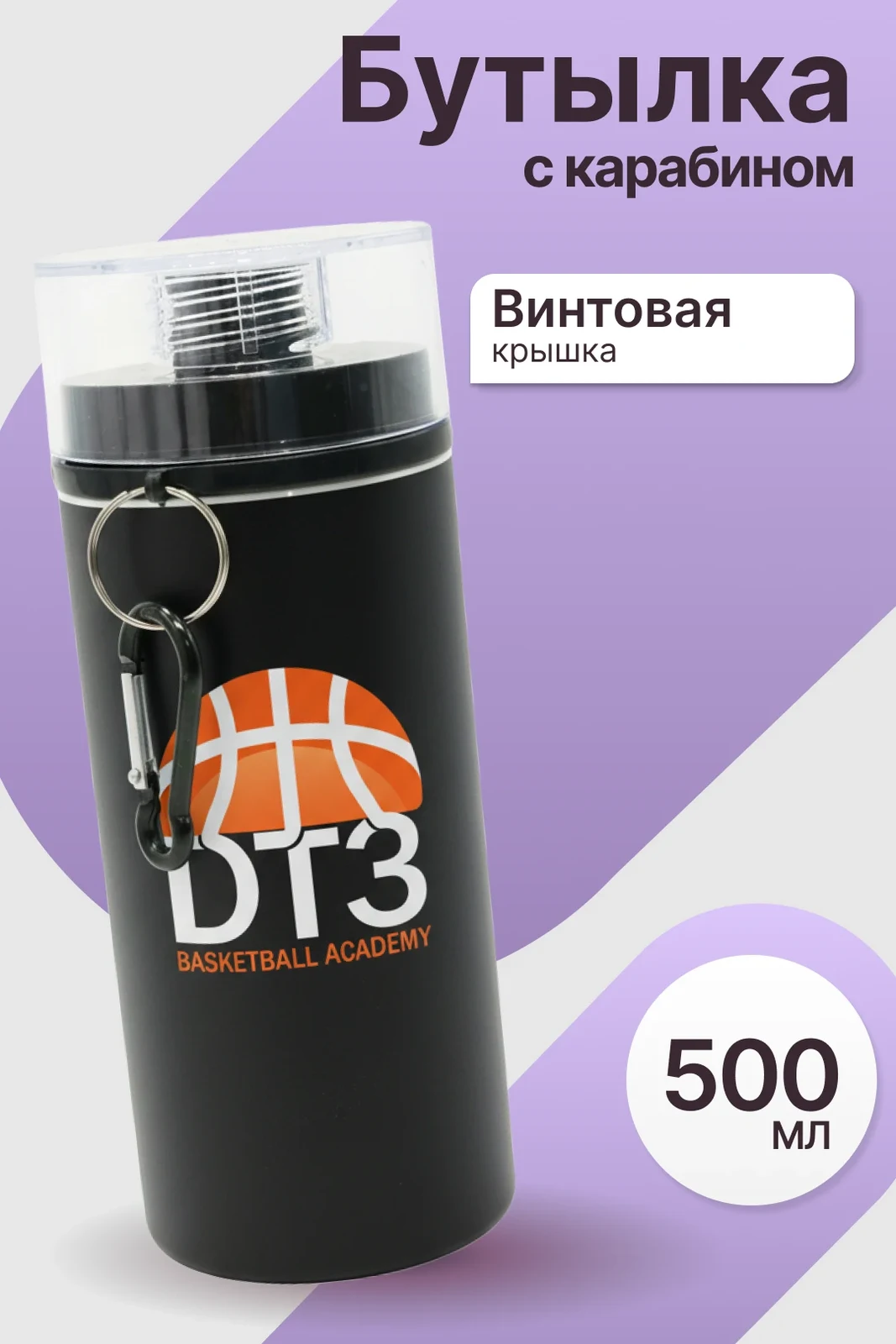 Бутылка Рио 500 мл, с нанесением