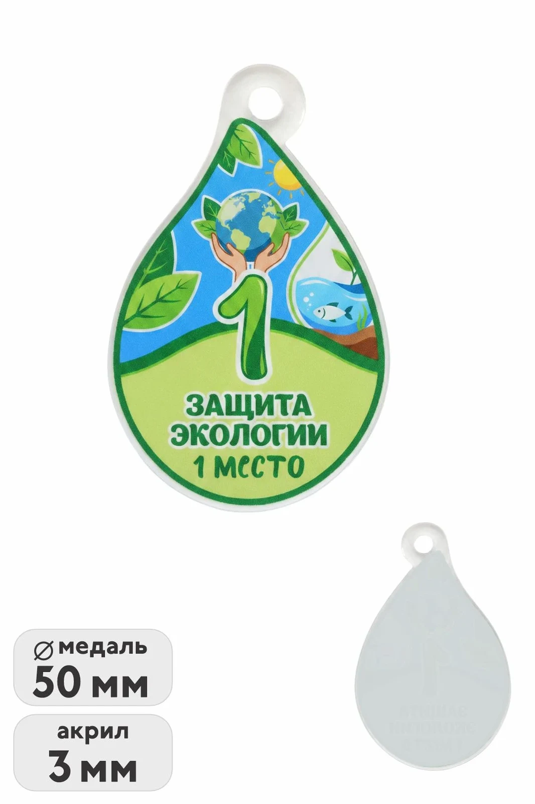 Медаль из акрила АК5037 Капля 50х30 мм с печатью