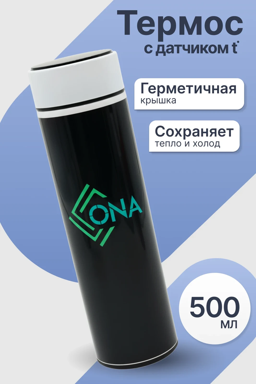 Термос Аква с датчиком температуры 500 мл, с нанесением