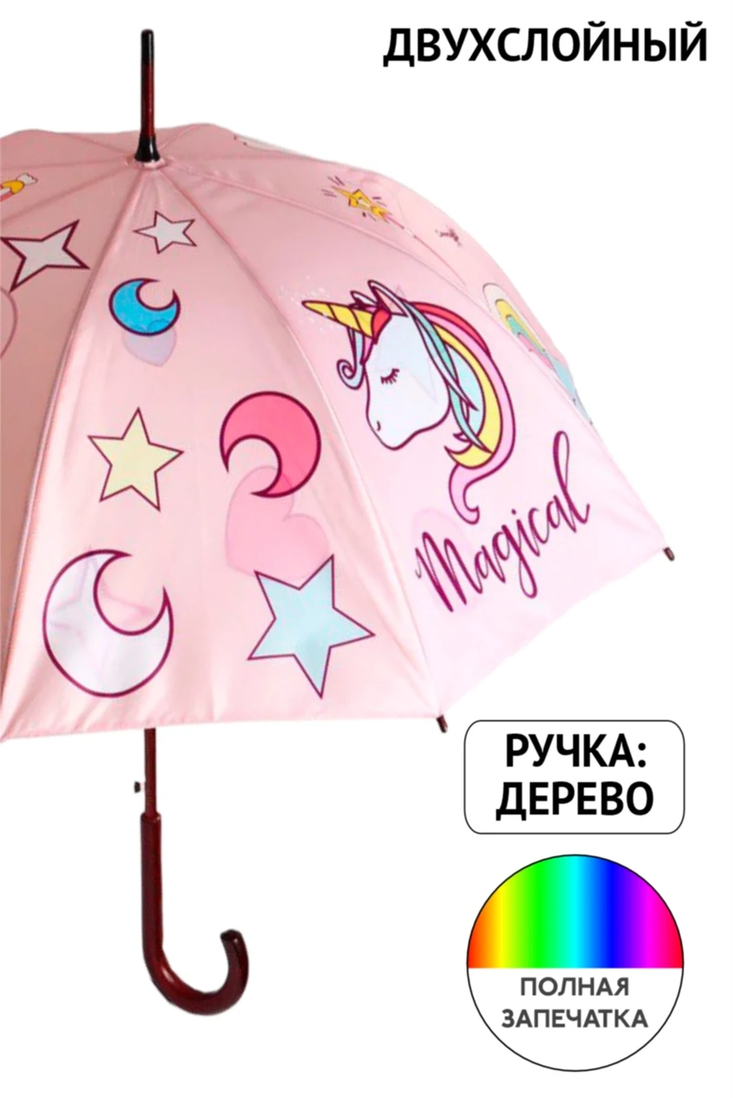 Зонт-трость Мэри с деревянной ручкой двухслойный, с полной запечаткой