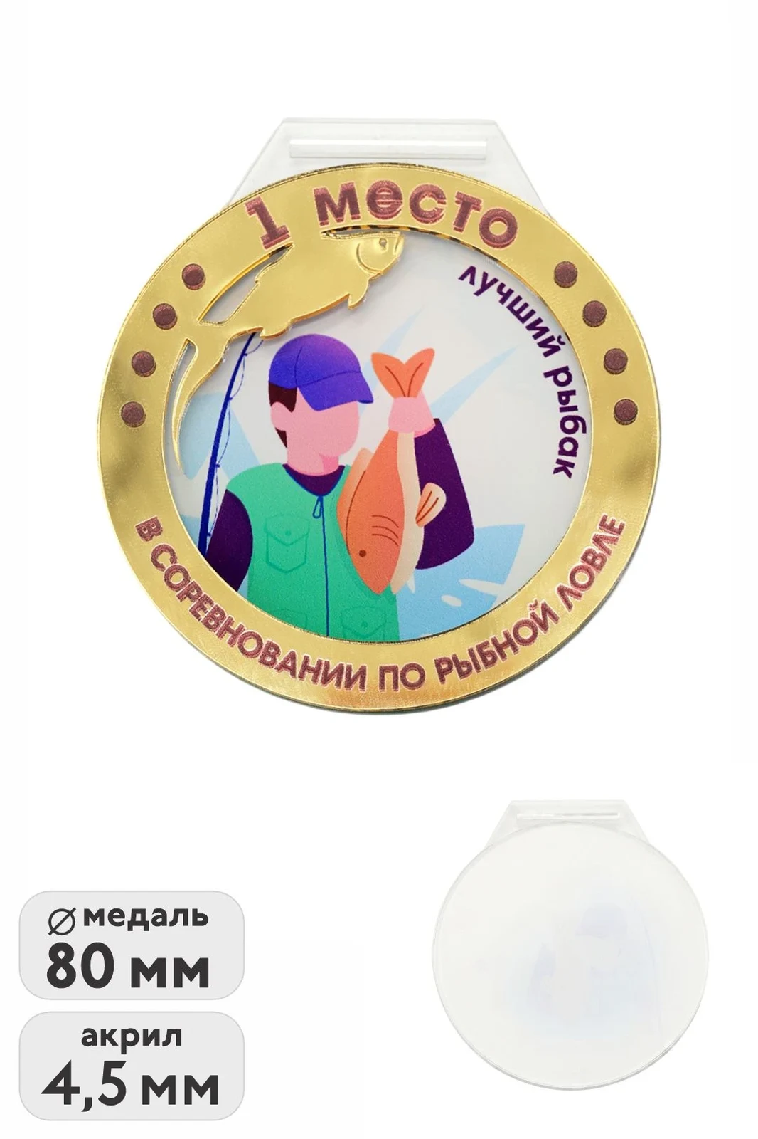 Медаль из акрила АК8044 Круг 80 мм двухслойный, с печатью
