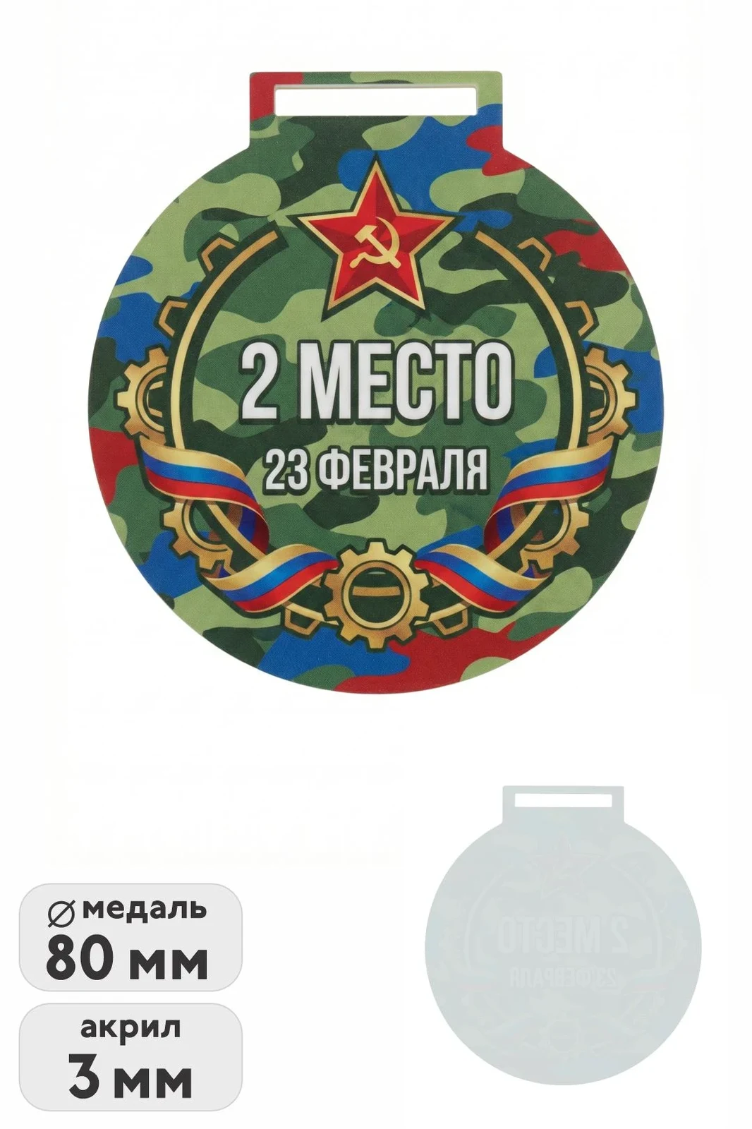 Медаль из акрила АК8001 Круг 80 мм с печатью