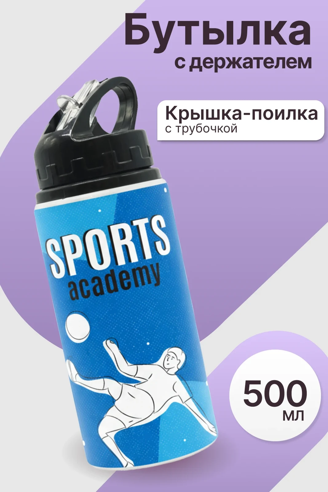 Бутылка Актив 500 мл, с нанесением