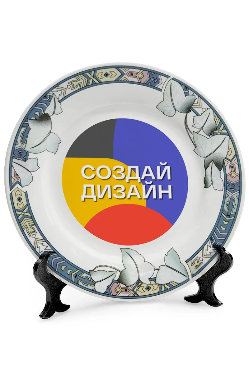 Тарелка d20 см, обод с рисунком